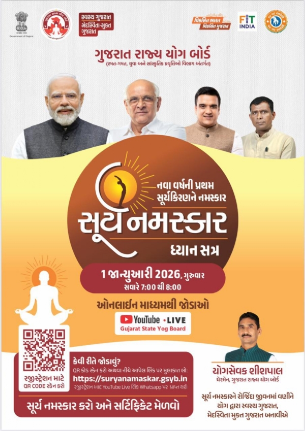 ગુજરાત યોગ બોર્ડ