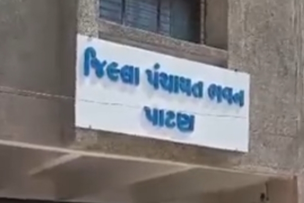 પાટણ જિલ્લા પંચાયતની આગામી સામાન્ય ચૂંટણી માટે કુલ 32 બેઠકોમાંથી વિવિધ વર્ગો તથા મહિલાઓ માટે અનામત બેઠકો નક્કી કરવામાં આવી પાટણ જિલ્લા પંચાયતની આગામી સામાન્ય ચૂંટણી માટે કુલ 32 બેઠકોમાંથી વિવિધ વર્ગો તથા મહિલાઓ માટે અનામત બેઠકો નક્કી કરવામાં આવી