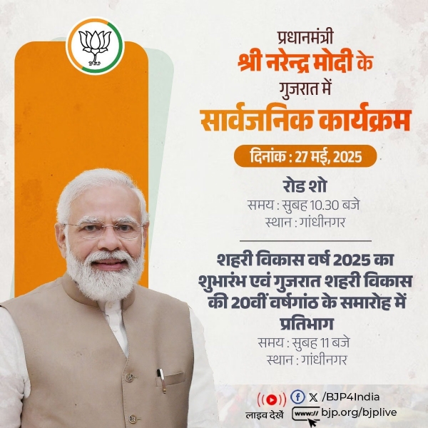 પ્રધાનમંત્રી નરેન્દ્ર મોદીનો આજનો કાર્યક્રમ પ્રધાનમંત્રી નરેન્દ્ર મોદીનો આજનો કાર્યક્રમ