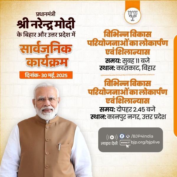 પ્રધાનમંત્રીનો આજનો કાર્યક્રમ
