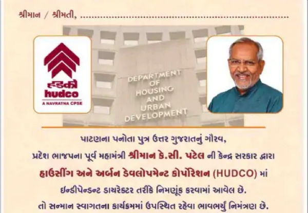 હુડકો ડાયરેક્ટર તરીકે કે.સી. પટેલની નિમણૂકના અવસરે અભિવાદન કાર્યક્રમ