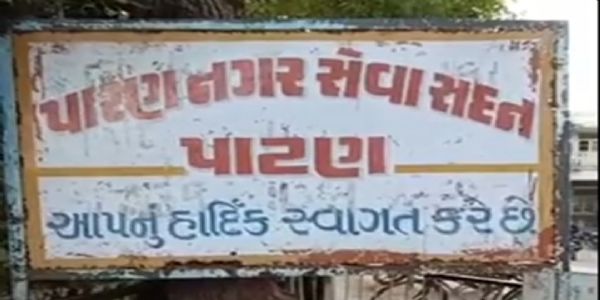 પાટણ શહેરના વિકાસ માટે, રૂ. 7.20 કરોડના મહત્વના પ્રોજેક્ટ્સ માટે ટેન્ડર પ્રક્રિયા
