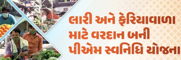 પીએમ સ્વનિધિ