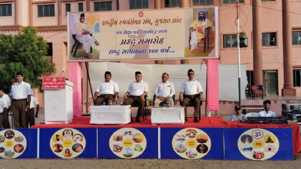 સંઘ શિક્ષા વર્ગ