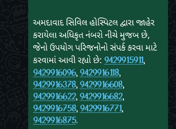 અમદાવાદ વિમાન દુર્ઘટના