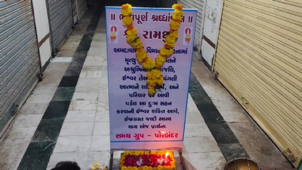 અમદાવાદની દુર્ઘટનામાં મૃત્યુ પામેલ લોકોને સમય ગ્રુપે શ્રદ્ધાંજલી પાઠવી
