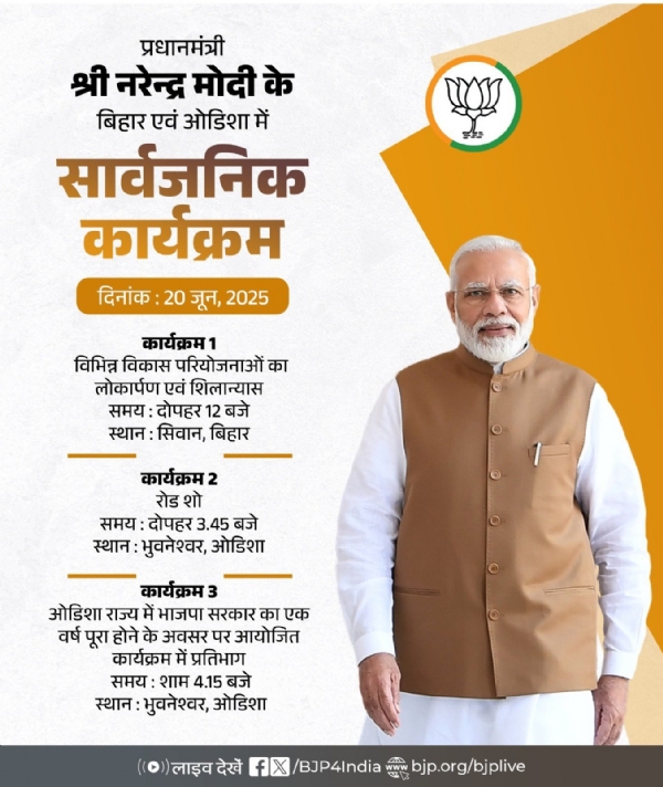 પ્રધાનમંત્રી મોદીનો કાર્યક્રમ