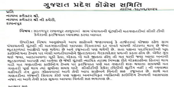 મતગણતરી દરમિયાન ગેરરીતિ અટકાવવા CCTV કેમેરાની માંગ
