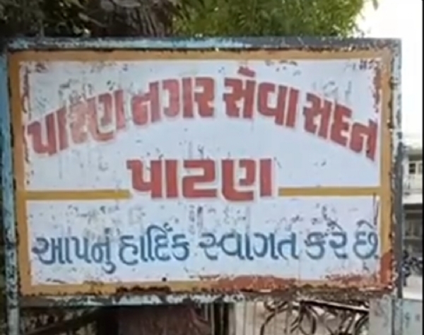 પાટણ નગરપાલિકા દ્વારા 727 મિલકતોનો રૂ. 1.22 કરોડનો પાણી વેરો રદ પાટણ નગરપાલિકા દ્વારા 727 મિલકતોનો રૂ. 1.22 કરોડનો પાણી વેરો રદ