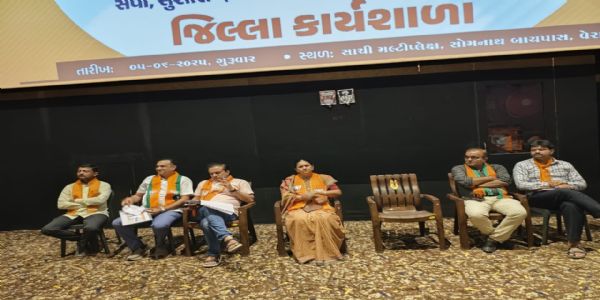 ગીરસોમનાથ જિલ્લાની કાર્યશાળા નું આયોજન વેરાવળ મુકામે કરવામાં આવ્યું