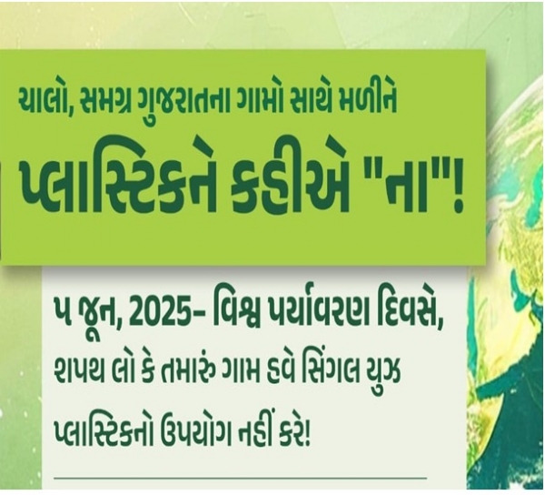 પંચમહાલ જિલ્લા મા વિશ્વ પર્યાવરણ પખવાડીઆ ની ઉજવણી