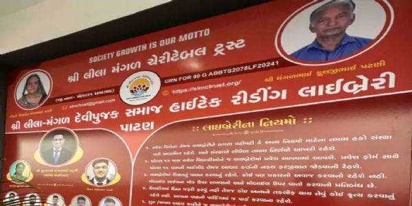 પાટણમાં દેવીપૂજક સમાજ માટે આધુનિક લાયબ્રેરીનું ઉદ્ઘાટન