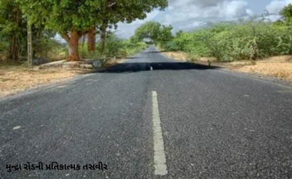 મુન્દ્રા રોડ ્