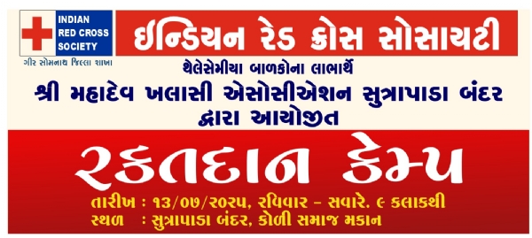 રક્તદાન કેમ્પનું આયોજન