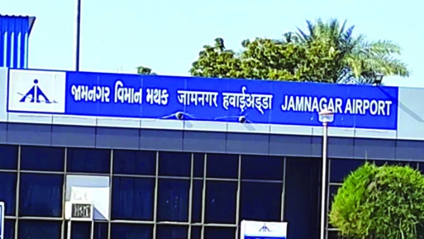 જામનગર એરપોર્ટ