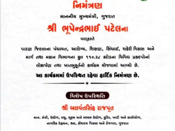 પાટણ જિલ્લામાં મુખ્યમંત્રી ભૂપેન્દ્ર પટેલના હસ્તે ₹110.28 કરોડના વિકાસકાર્યોના ખાતમુહૂર્ત અને લોકાર્પણ થશે