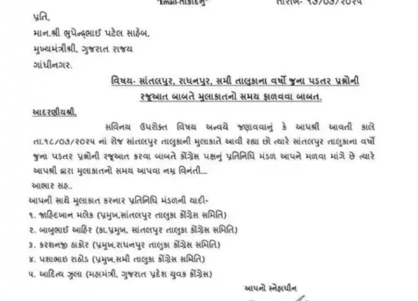 રઘુ દેસાઈએ મુખ્યમંત્રી ભૂપેન્દ્ર પટેલ સાથે મુલાકાત માટે સમય માંગ્યો