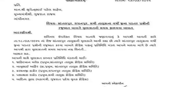 રઘુ દેસાઈએ, મુખ્યમંત્રી ભૂપેન્દ્ર પટેલ સાથે મુલાકાત માટે સમય માંગ્યો