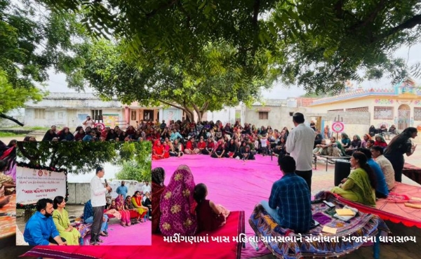 મારીંગણામાં યોજાઇ ખાસ મહિલા ગ્રામસભા