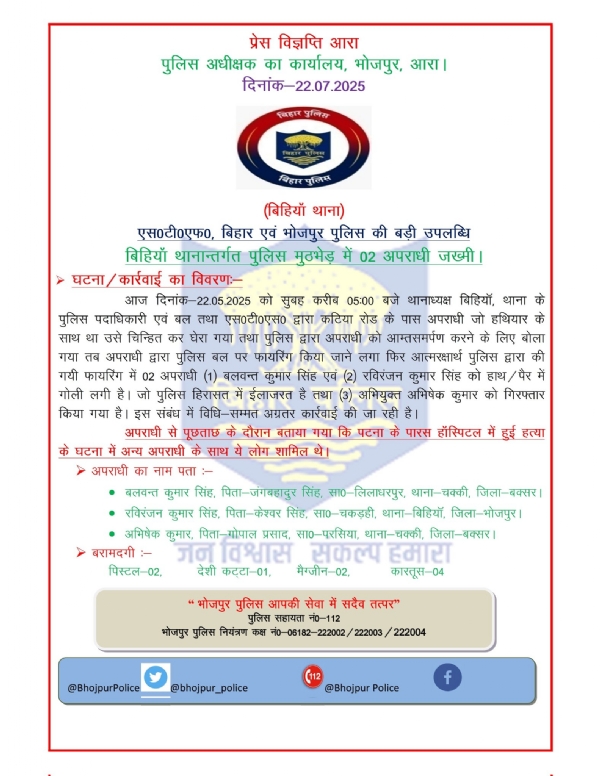 પોલીસ વિજ્ઞપ્તિ