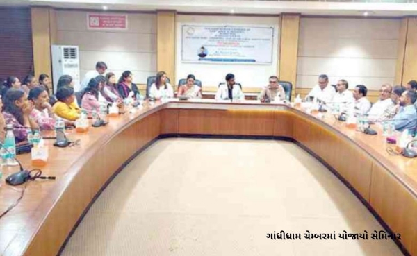 ગાંધીધામ ચેમ્બર ઓફ કોમર્સમાં યોજાયો સેમિનાર