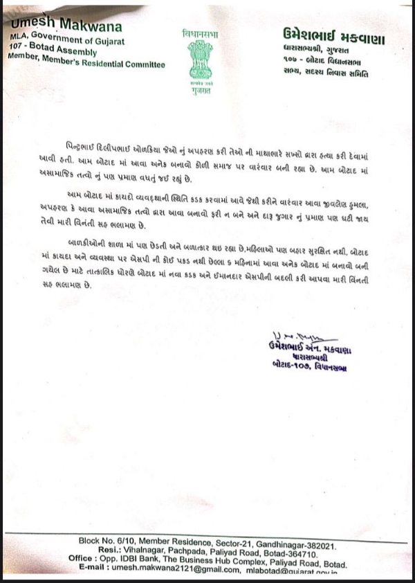 જિલ્લામાં કાયદો વ્યવસ્થાની સ્થિતિ બાબતે ધારાસભ્ય ઉમેશ મકવાણાએ મુખ્યમંત્રીને રજૂઆત કરી