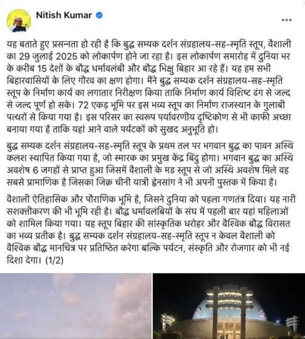બિહારના મુખ્યમંત્રી નીતિશ કુમારની એક્સ પોસ્ટ
