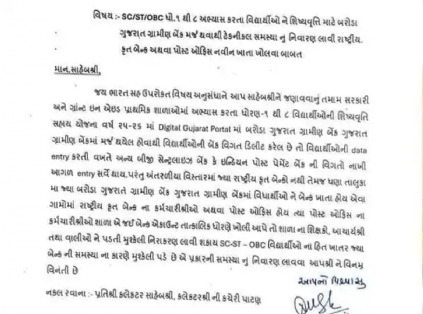 પાટણમાં SC/ST/OBC વિદ્યાર્થીઓની શિષ્યવૃત્તિમાં ટેકનિકલ અવરોધ, તાત્કાલિક સમાધાનની માંગ