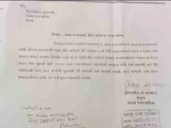 પાટણ નગરપાલિકામાં ઝીરો અવર્સ બંધ કરવાનો વિવાદાસ્પદ નિર્ણય