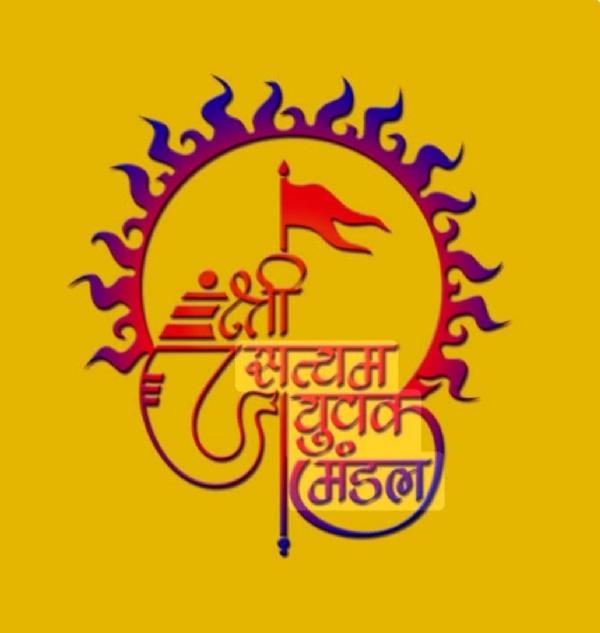 સત્યમ સેવા યુવક મંડળ, જૂનાગઢ