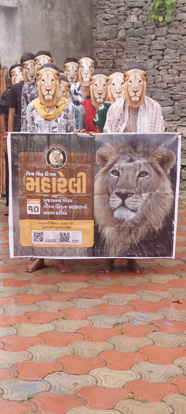 પોરબંદરમાં સરકારી માધ્યમિક શાળા દેગામ ખાતે વિશ્વ સિંહ દિવસની ઉજવણી કરાઇ.