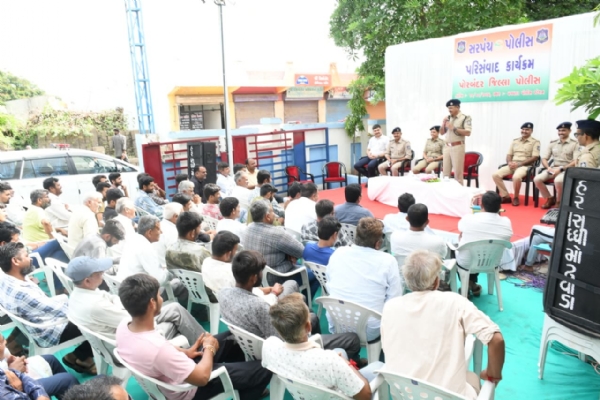 પોરબંદર પોલીસ દ્વારા 91 ગામના સરપંચ સાથે પરિસંવાદ કાર્યક્રમ યોજાયો.