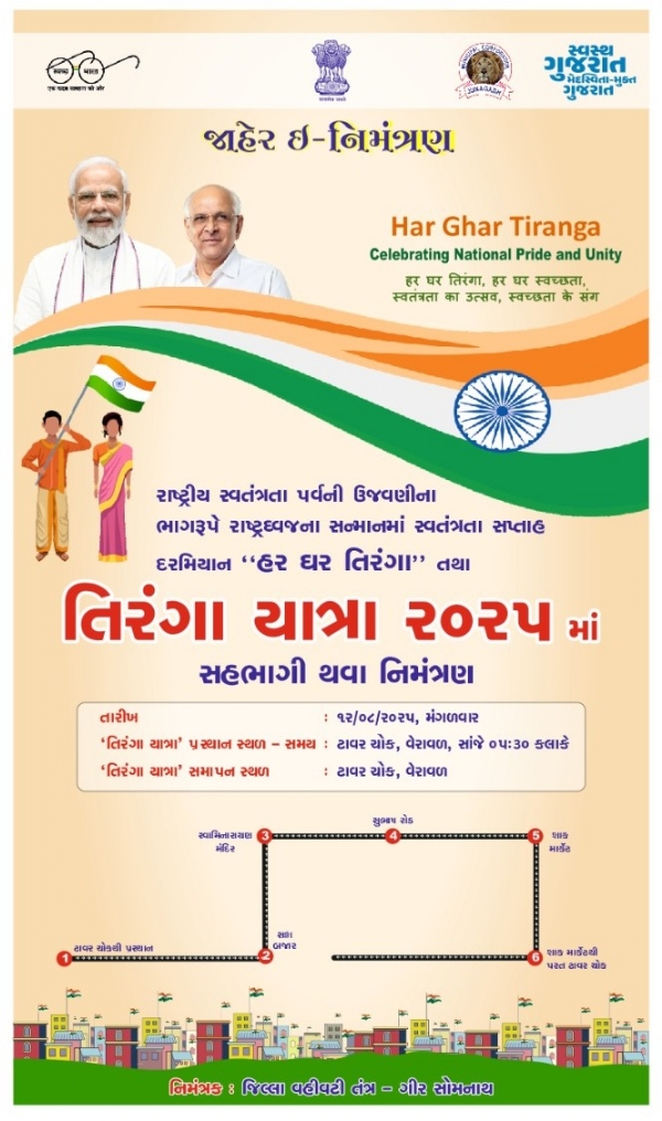 ગીર સોમનાથ જિલ્લાના વેરાવળ ખાતે