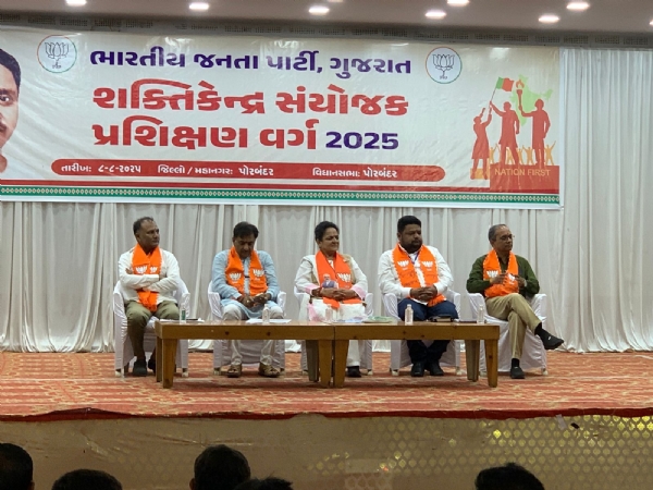 પોરબંદર ભાજપ દ્વારા શક્તિ કેન્દ્ર સંયોજક પ્રશિક્ષણ વર્ગ યોજાયા.