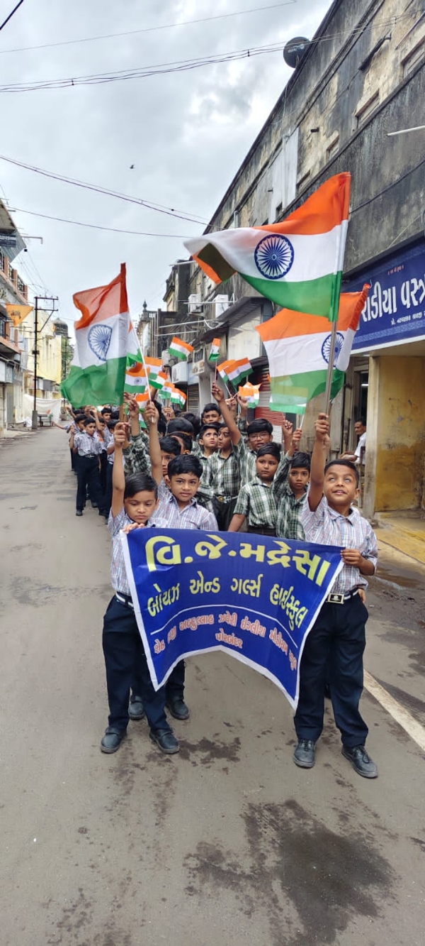 પોરબંદરની વિ જે મદ્રેસા સ્કૂલમાં હર ઘર તિરંગા અંતર્ગત રેલી સહિતના કાર્યક્રમ યોજાયા.