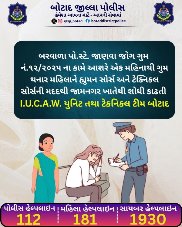 એક મહિનાથી ગુમ થનાર મહિલાને હ્યુમન સોર્સ અને ટેક્નિકલ સોર્સની મદદથી જામનગર ખાતેથી શોધી કાઢતી પોલીસ