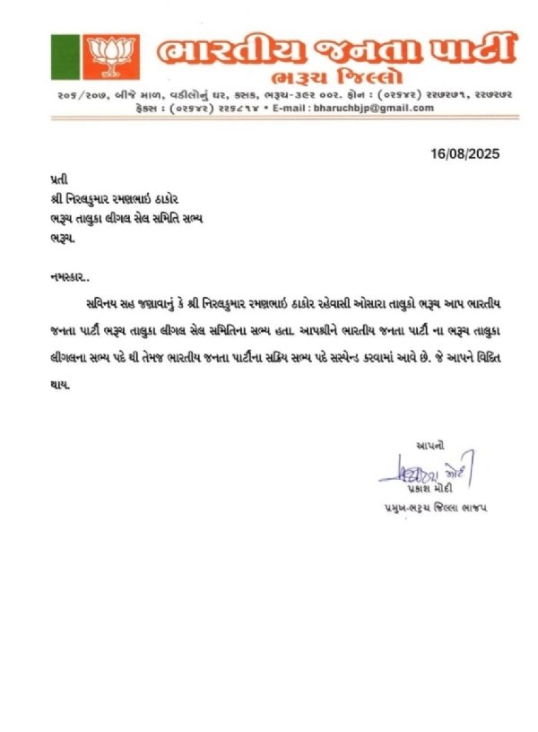 ભરૂચના યુવા વકીલને ભાજપા લીગલ સેલના સભ્ય પદેથી સસ્પેન્ડ કરવામાં આવ્યા