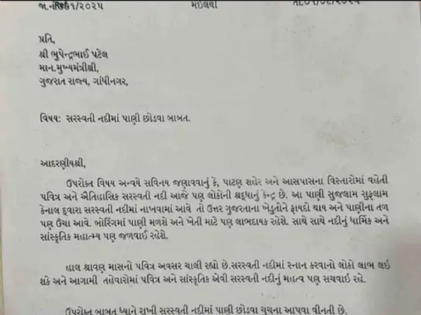 પવિત્ર સરસ્વતી નદીમાં પાણી છોડવા પાટણના ધારાસભ્યની માંગ