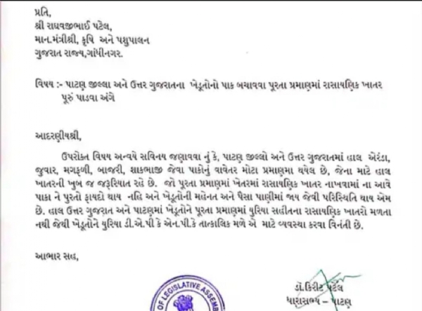 પાટણ અને ઉત્તર ગુજરાતમાં ખાતરની તંગી સામે ખેડૂતો મુશ્કેલીમાં, ધારાસભ્ય કિરીટ પટેલે પત્ર લખીને માંગણી કરી