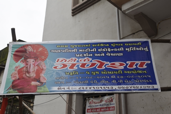 પોરબંદરમાં પ્રકૃતી ધ યુથ સોસાયટી “મીટી કે ગણેશા” નામક એક્ઝિબિશન થકી છેલ્લા આઠ વર્ષથી કરી રહી છે પર્યાવરણનુ જતન.
