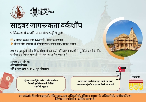 ઓનલાઈન બુકિંગ કરતા યાત્રીઓ માટે સાયબર સુરક્ષા
