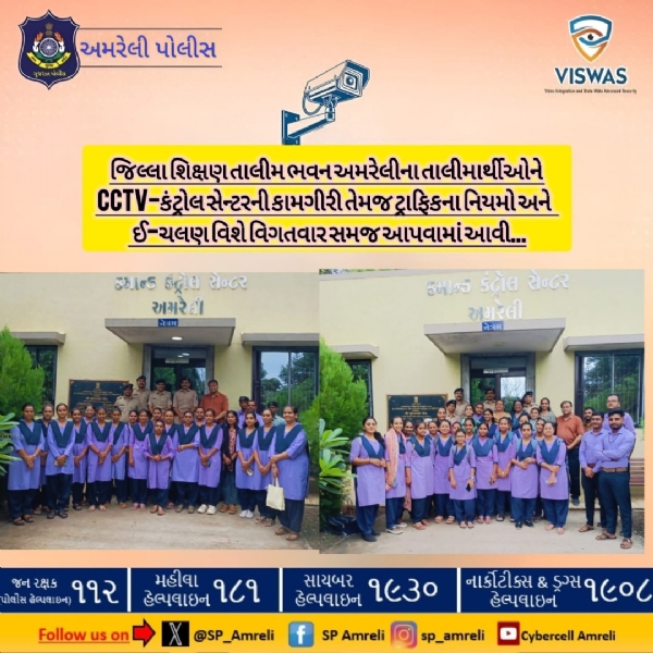 અમરેલીમાં બી.એડ.ના ૫૦ વિદ્યાર્થીઓએ સીસીટીવી કમાન્ડ એન્ડ કંટ્રોલ સેન્ટરની મુલાકાત લઈ આધુનિક દેખરેખ પ્રણાલી અને ટ્રાફિક વ્યવસ્થા અંગે મેળવ્યો અનુભવ