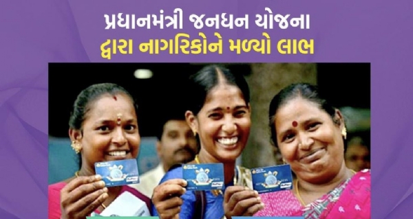 જનધન યોજના