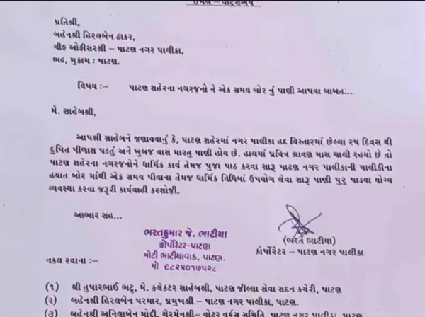 પાટણમાં દૂષિત પાણીની સમસ્યા ઊભી, કોર્પોરેટરે ચીફ ઓફિસરને રજુઆત કરી