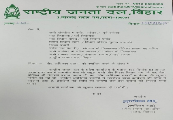 પાર્ટી તરફથી જાહેર કરાયેલ પત્ર