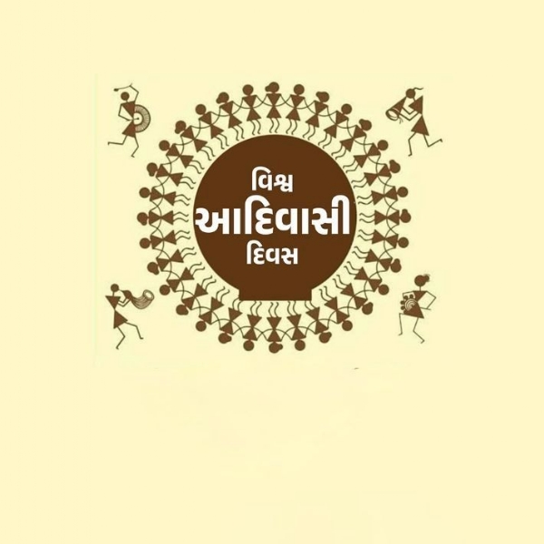 World Tribal Day celebrated in Aravalli district