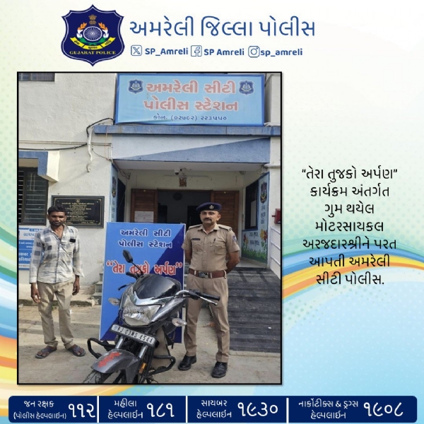 તેરા તુજકો અર્પણ” કાર્યક્રમ યોજાયો