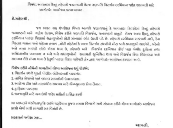 પાટણમાં જન્માષ્ટમી અને ગણેશ ચતુર્થી માટે સાંસદ ભરતસિંહજી ડાભીનો શ્રદ્ધાળુઓની સુરક્ષા  માટે લેખિત રજૂઆત