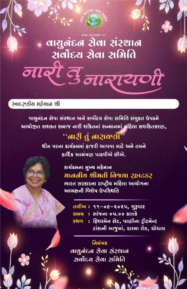 નારી તું નારાયણી