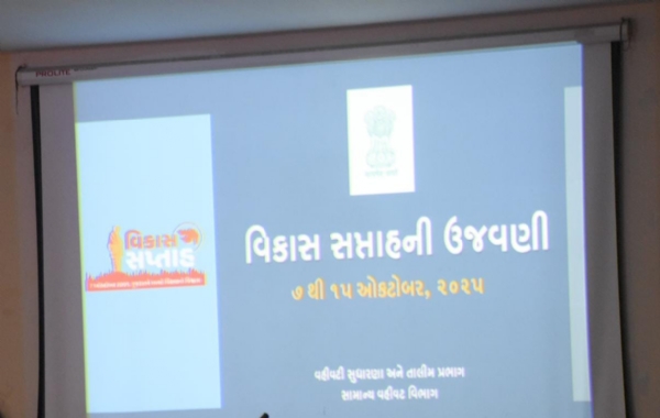 પોરબંદર જિલ્લામાં વિકાસ સપ્તાહની ઉજવણી અંગે કલેક્ટર અધ્યક્ષતામાં બેઠક યોજાઈ.